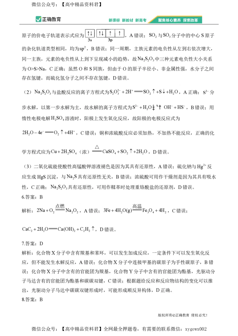 2024届明日之星高考化学精英模拟卷江苏版_2024高考押题卷_72024正确教育全系列_2024明日之星全系列_（新高考）2024《明日之星&middot;高考精英模拟卷》（九科全）各一套