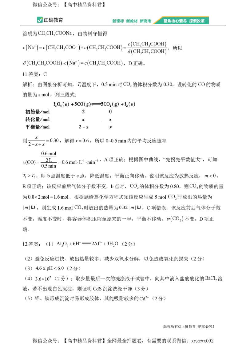 2024届明日之星高考化学精英模拟卷江苏版_2024高考押题卷_72024正确教育全系列_2024明日之星全系列_（新高考）2024《明日之星&middot;高考精英模拟卷》（九科全）各一套