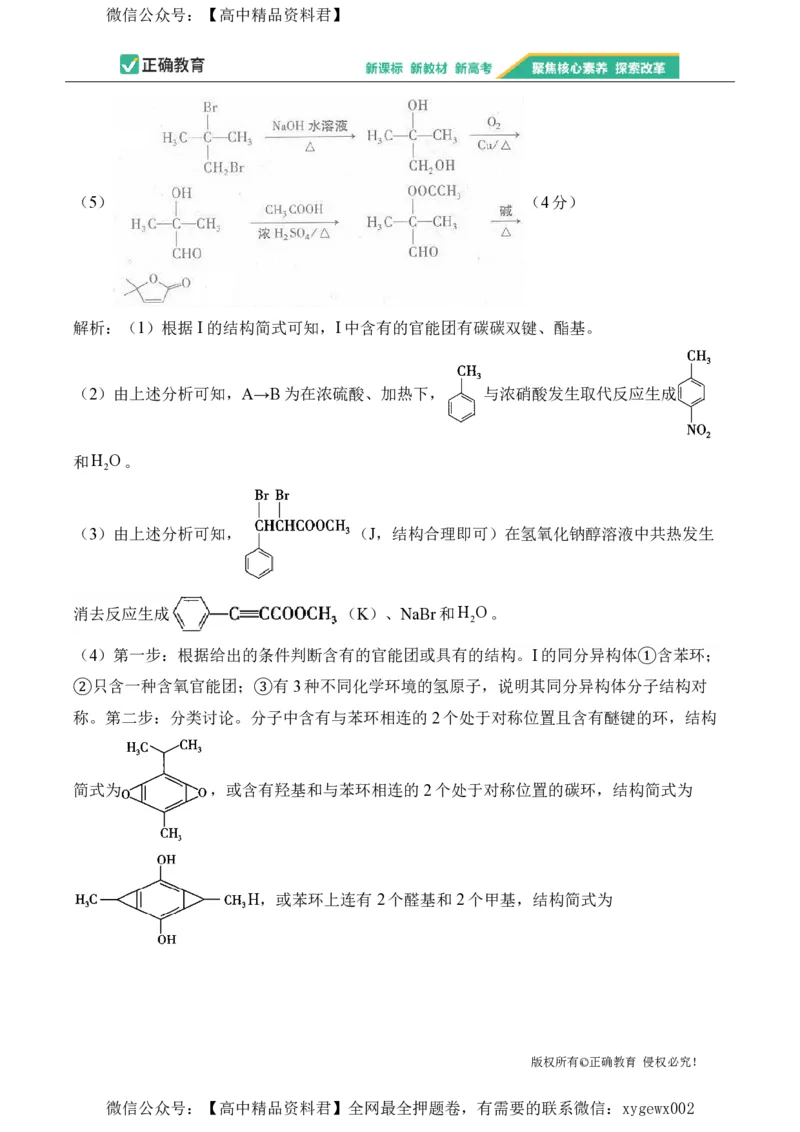 2024届明日之星高考化学精英模拟卷江苏版_2024高考押题卷_72024正确教育全系列_2024明日之星全系列_（新高考）2024《明日之星&middot;高考精英模拟卷》（九科全）各一套