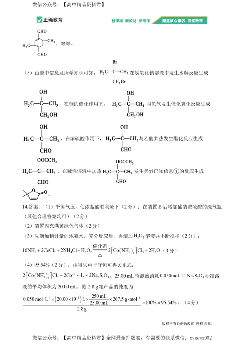 2024届明日之星高考化学精英模拟卷江苏版_2024高考押题卷_72024正确教育全系列_2024明日之星全系列_（新高考）2024《明日之星&middot;高考精英模拟卷》（九科全）各一套