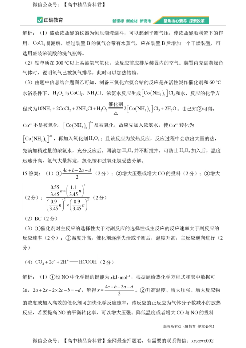 2024届明日之星高考化学精英模拟卷江苏版_2024高考押题卷_72024正确教育全系列_2024明日之星全系列_（新高考）2024《明日之星&middot;高考精英模拟卷》（九科全）各一套