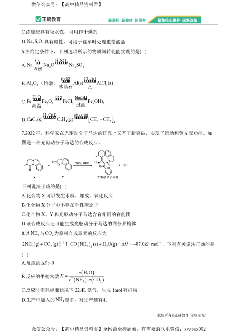 2024届明日之星高考化学精英模拟卷江苏版_2024高考押题卷_72024正确教育全系列_2024明日之星全系列_（新高考）2024《明日之星&middot;高考精英模拟卷》（九科全）各一套