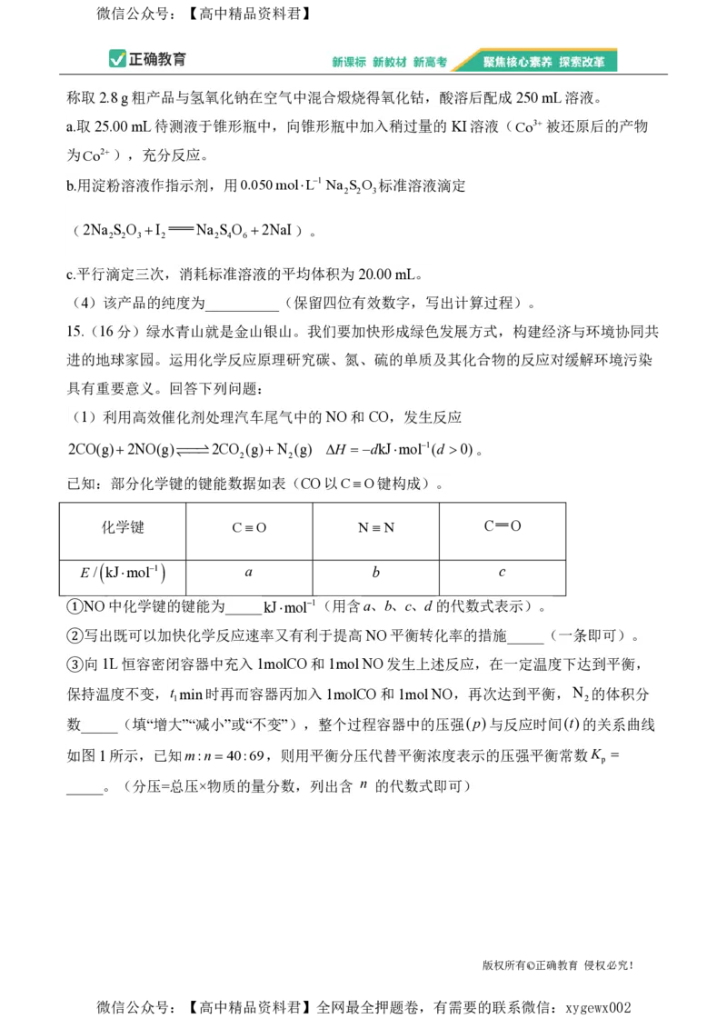 2024届明日之星高考化学精英模拟卷江苏版_2024高考押题卷_72024正确教育全系列_2024明日之星全系列_（新高考）2024《明日之星&middot;高考精英模拟卷》（九科全）各一套