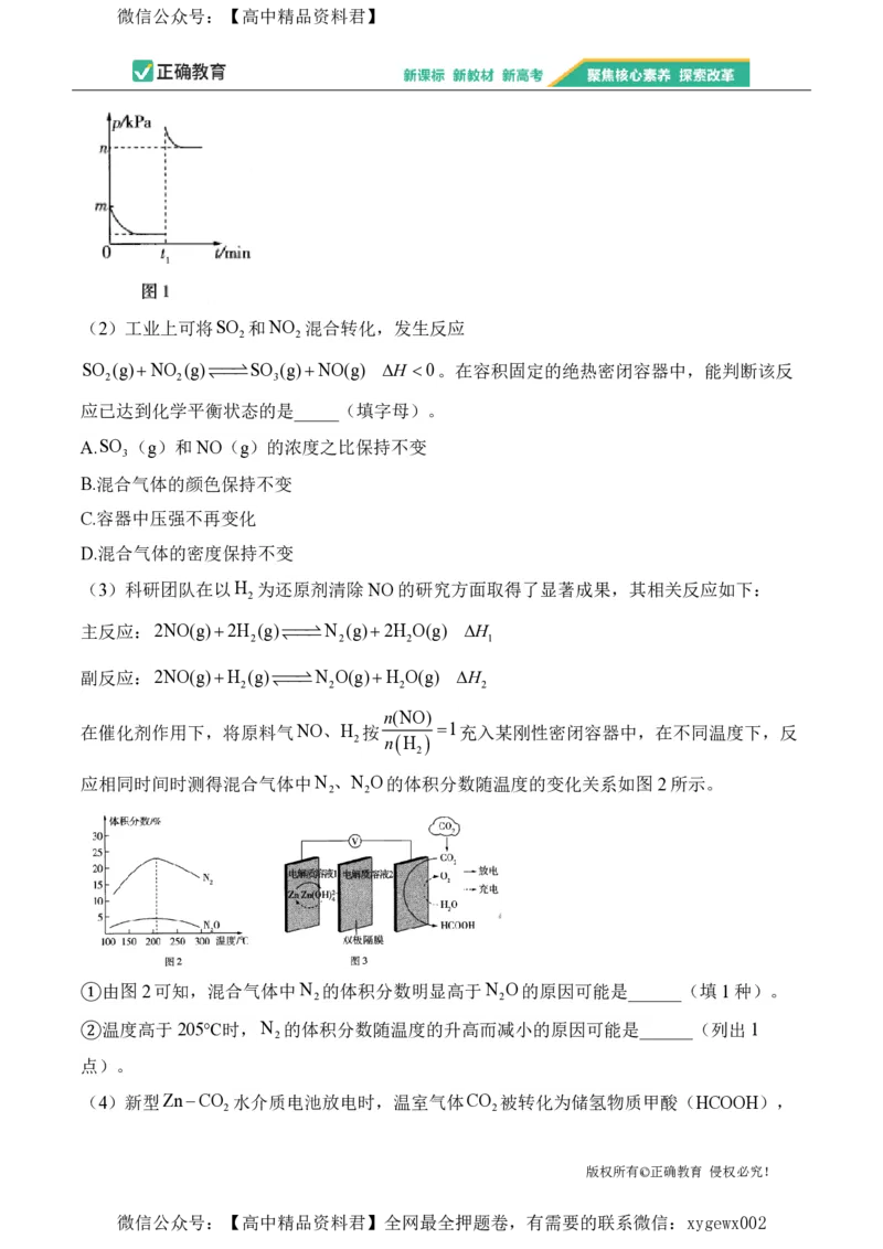 2024届明日之星高考化学精英模拟卷江苏版_2024高考押题卷_72024正确教育全系列_2024明日之星全系列_（新高考）2024《明日之星&middot;高考精英模拟卷》（九科全）各一套