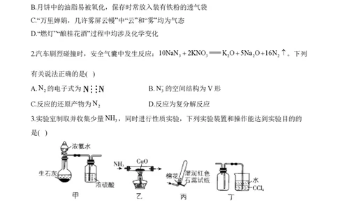 2024届明日之星高考化学精英模拟卷江苏版_2024高考押题卷_72024正确教育全系列_2024明日之星全系列_（新高考）2024《明日之星&middot;高考精英模拟卷》（九科全）各一套