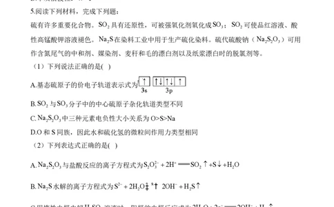 2024届明日之星高考化学精英模拟卷江苏版_2024高考押题卷_72024正确教育全系列_2024明日之星全系列_（新高考）2024《明日之星&middot;高考精英模拟卷》（九科全）各一套
