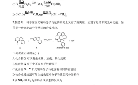 2024届明日之星高考化学精英模拟卷江苏版_2024高考押题卷_72024正确教育全系列_2024明日之星全系列_（新高考）2024《明日之星&middot;高考精英模拟卷》（九科全）各一套
