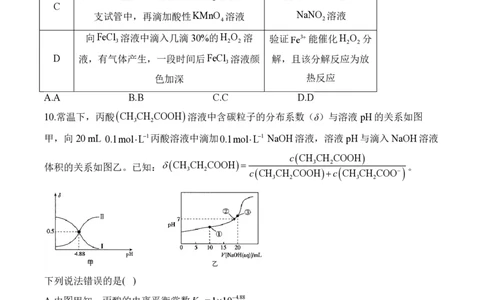 2024届明日之星高考化学精英模拟卷江苏版_2024高考押题卷_72024正确教育全系列_2024明日之星全系列_（新高考）2024《明日之星&middot;高考精英模拟卷》（九科全）各一套