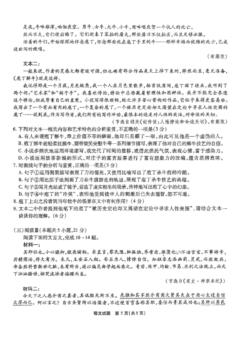 重庆市南开中学高2025届高三第七次质量检测语文_2025年3月_250323重庆市南开中学高2025届高三第七次质量检测（全科）
