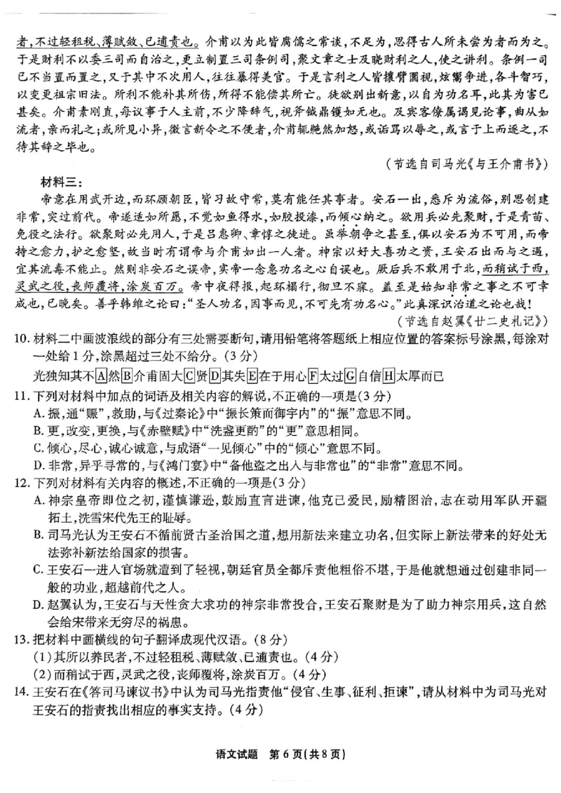 重庆市南开中学高2025届高三第七次质量检测语文_2025年3月_250323重庆市南开中学高2025届高三第七次质量检测（全科）
