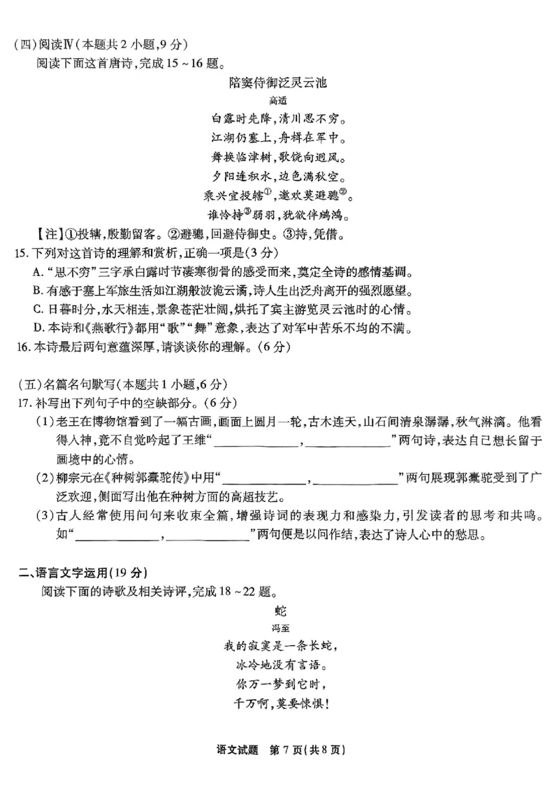 重庆市南开中学高2025届高三第七次质量检测语文_2025年3月_250323重庆市南开中学高2025届高三第七次质量检测（全科）