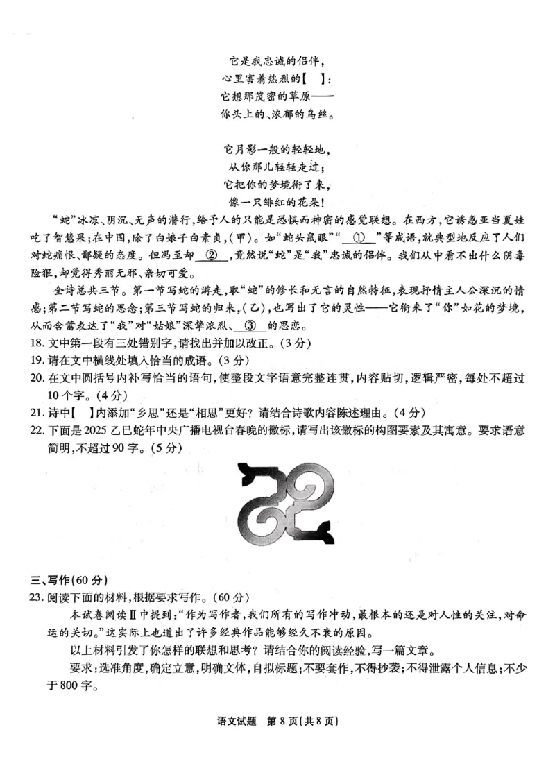 重庆市南开中学高2025届高三第七次质量检测语文_2025年3月_250323重庆市南开中学高2025届高三第七次质量检测（全科）