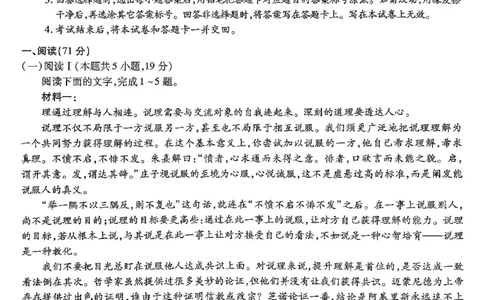 重庆市南开中学高2025届高三第七次质量检测语文_2025年3月_250323重庆市南开中学高2025届高三第七次质量检测（全科）