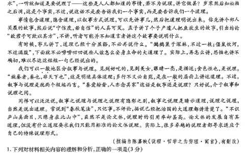 重庆市南开中学高2025届高三第七次质量检测语文_2025年3月_250323重庆市南开中学高2025届高三第七次质量检测（全科）
