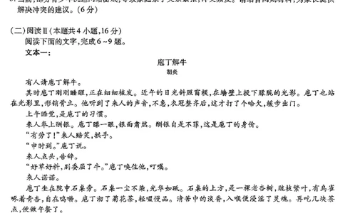 重庆市南开中学高2025届高三第七次质量检测语文_2025年3月_250323重庆市南开中学高2025届高三第七次质量检测（全科）