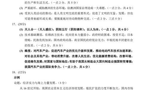西附、育才、鲁巴高三3月联考历史答案_2025年3月_250317重庆市高2025届拔尖强基联盟高三（下）3月联合诊断性考试（全科）