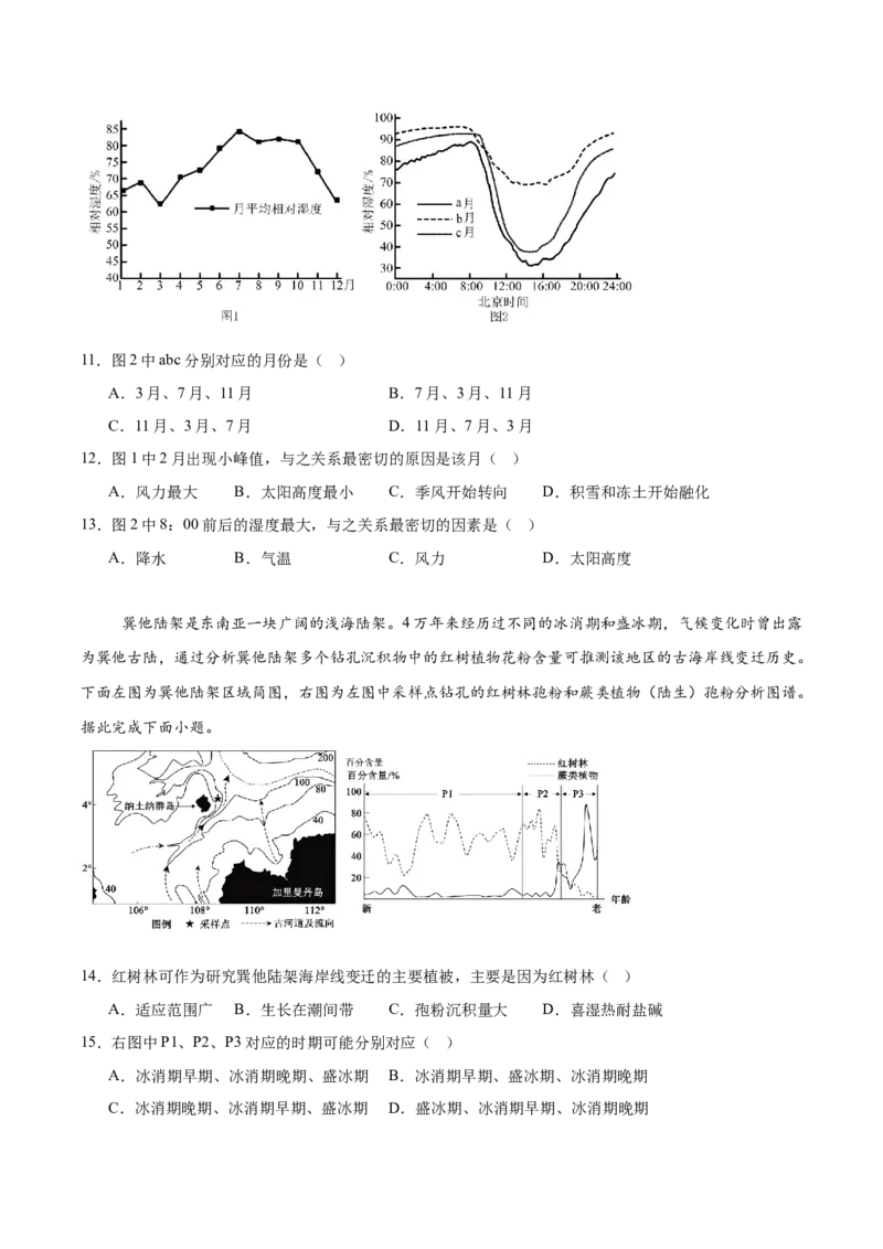 广西示范性高中2026届高三上学期9月联合调研测试地理试卷（含答案）_2025年9月_250928考阅评广西示范性高中2025-2026学年高三上学期9月联合调研测试（全科）