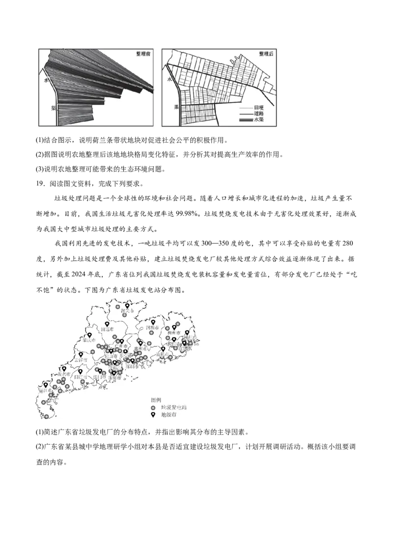 广西示范性高中2026届高三上学期9月联合调研测试地理试卷（含答案）_2025年9月_250928考阅评广西示范性高中2025-2026学年高三上学期9月联合调研测试（全科）