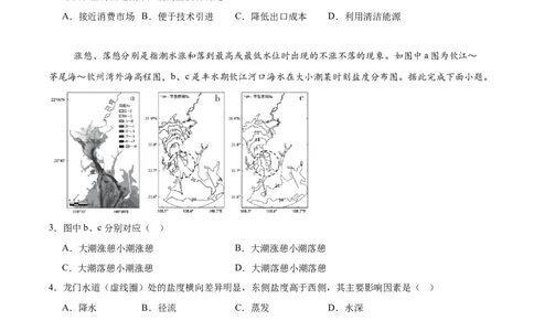 广西示范性高中2026届高三上学期9月联合调研测试地理试卷（含答案）_2025年9月_250928考阅评广西示范性高中2025-2026学年高三上学期9月联合调研测试（全科）
