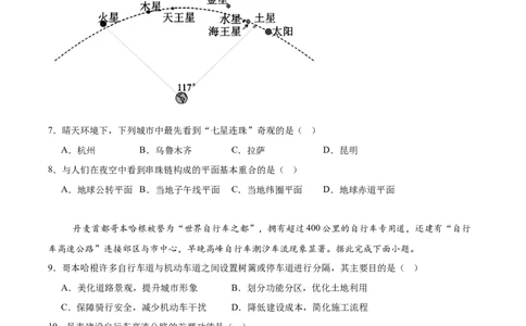 广西示范性高中2026届高三上学期9月联合调研测试地理试卷（含答案）_2025年9月_250928考阅评广西示范性高中2025-2026学年高三上学期9月联合调研测试（全科）