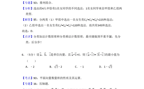 2009年高考数学试卷（理）（全国卷Ⅰ）（解析卷）_数学历年高考真题_新&middot;PDF版2008-2025&middot;高考数学真题_数学（按省份分类）2008-2025_2008-2025&middot;（山西）数学高考真题
