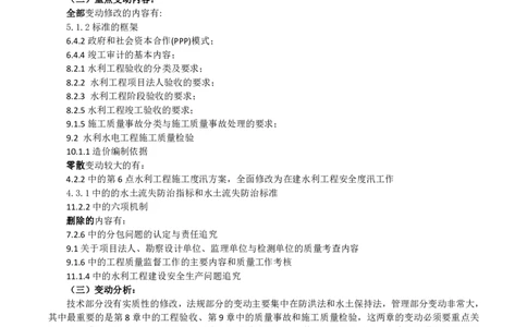 2026二级建造师教材变动对比明细-《水利水电工程管理与实务》_2026二建全科_26二建各科电子教材_2026年-二建-新旧教材对比解析(已更新)