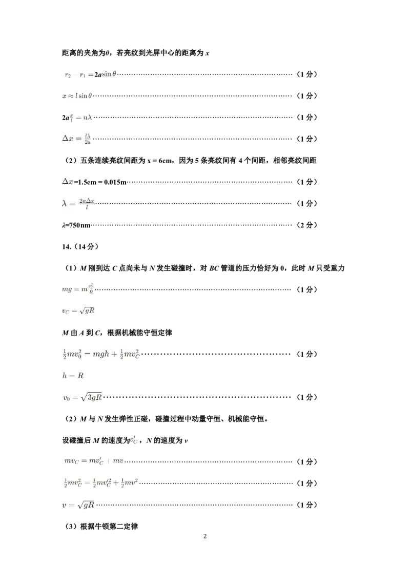 山西省太原市2025年高三年级模拟考试（二）物理答案_2025年4月_250426山西省太原市2025年高三年级模拟考试（二）（太原二模）（全科）
