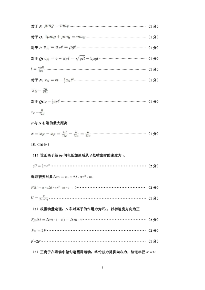 山西省太原市2025年高三年级模拟考试（二）物理答案_2025年4月_250426山西省太原市2025年高三年级模拟考试（二）（太原二模）（全科）