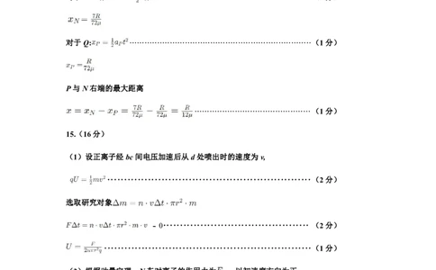 山西省太原市2025年高三年级模拟考试（二）物理答案_2025年4月_250426山西省太原市2025年高三年级模拟考试（二）（太原二模）（全科）