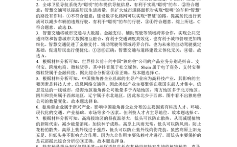 地理答案_2025年1月_250108湖北省部分市州2025年元月高三期末联考（全科）_湖北省部分市州2025年元月高三期末联考地理