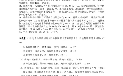 地理答案_2025年1月_250108湖北省部分市州2025年元月高三期末联考（全科）_湖北省部分市州2025年元月高三期末联考地理