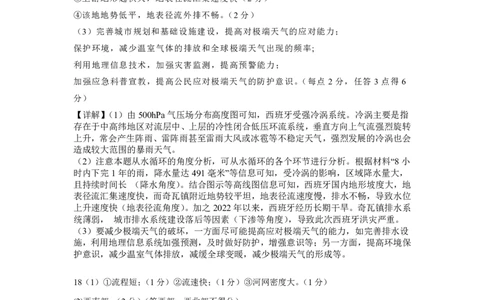 地理答案_2025年1月_250108湖北省部分市州2025年元月高三期末联考（全科）_湖北省部分市州2025年元月高三期末联考地理