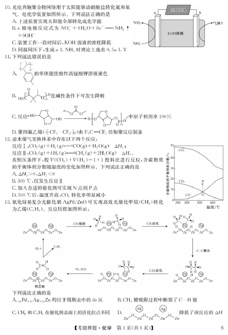江西九师联盟2025届高三下学期5月模拟预测化学试题_2025年5月_250523九师联盟2025届高三5月考前押题联考（全科）_九师联盟2025届高三下学期5月考前押题化学