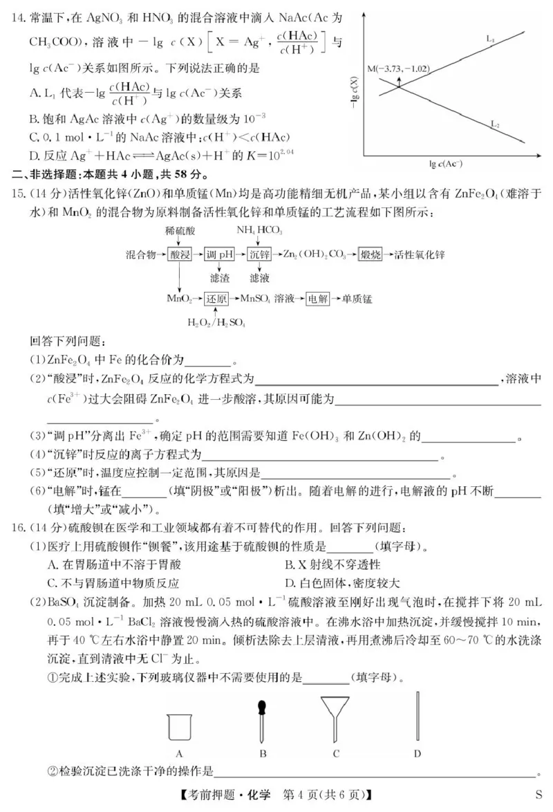 江西九师联盟2025届高三下学期5月模拟预测化学试题_2025年5月_250523九师联盟2025届高三5月考前押题联考（全科）_九师联盟2025届高三下学期5月考前押题化学