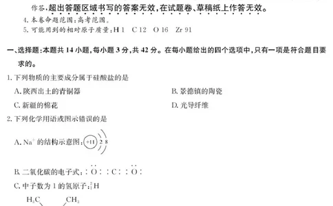 江西九师联盟2025届高三下学期5月模拟预测化学试题_2025年5月_250523九师联盟2025届高三5月考前押题联考（全科）_九师联盟2025届高三下学期5月考前押题化学