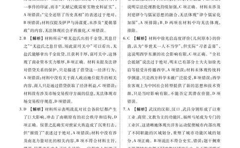 广东省衡水金卷2026届高三8月开学联考历史答案_2025年8月_250828广东省衡水金卷2026届高三8月开学联考（全科）