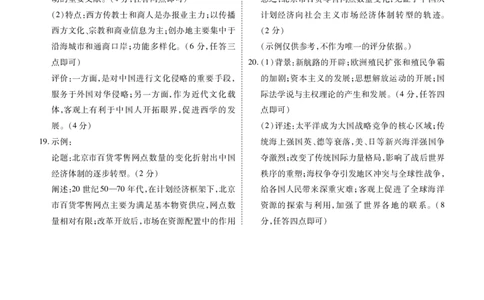 广东省衡水金卷2026届高三8月开学联考历史答案_2025年8月_250828广东省衡水金卷2026届高三8月开学联考（全科）