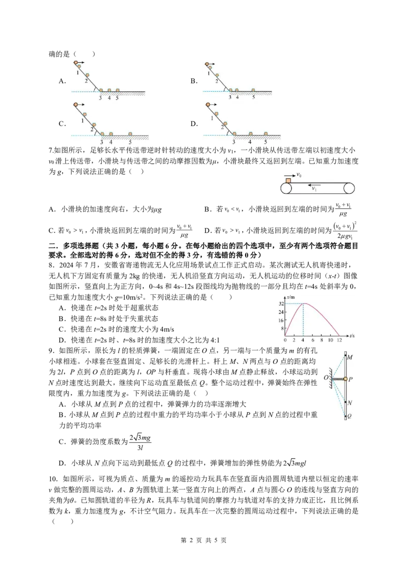 四川省成都市石室中学2025-2026学年高三上学期10月月考+物理_2025年10月_251016四川省成都市石室中学2025-2026学年高三上学期10月月考（全科）