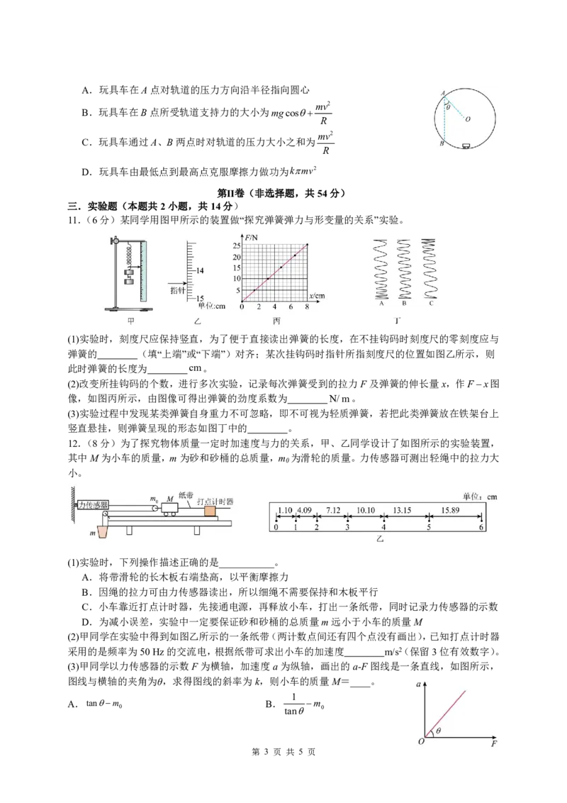 四川省成都市石室中学2025-2026学年高三上学期10月月考+物理_2025年10月_251016四川省成都市石室中学2025-2026学年高三上学期10月月考（全科）