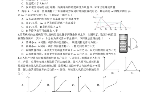四川省成都市石室中学2025-2026学年高三上学期10月月考+物理_2025年10月_251016四川省成都市石室中学2025-2026学年高三上学期10月月考（全科）