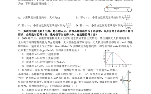 四川省成都市石室中学2025-2026学年高三上学期10月月考+物理_2025年10月_251016四川省成都市石室中学2025-2026学年高三上学期10月月考（全科）