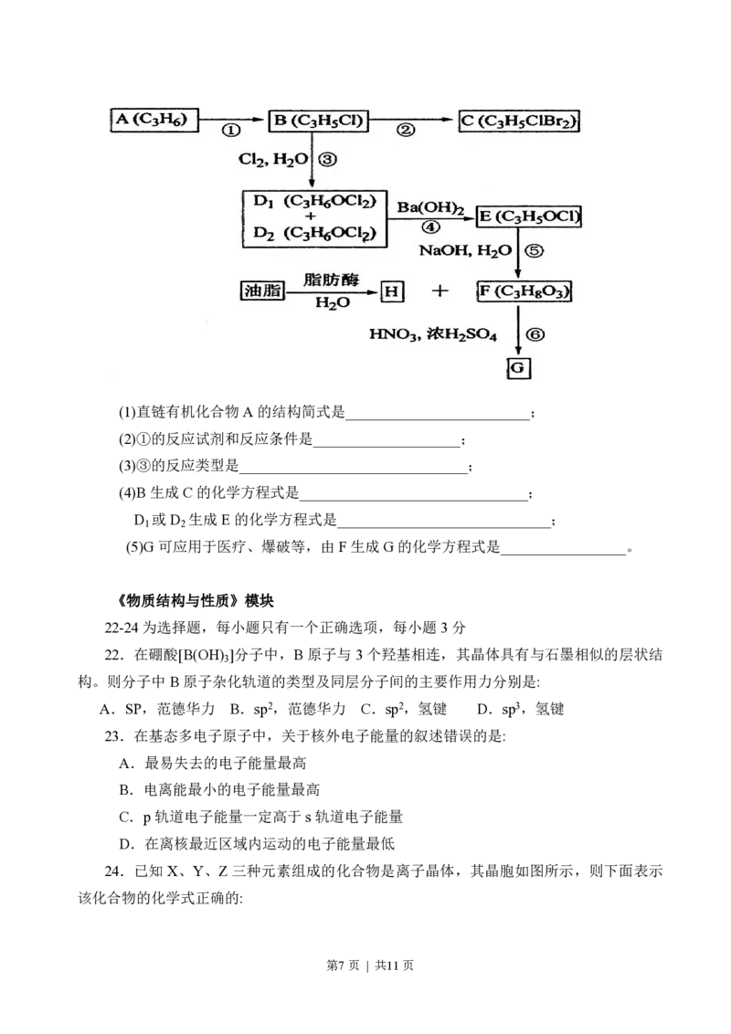 2008年高考化学试卷（海南）（解析卷）_化学历年高考真题_新&middot;PDF版2008-2025&middot;高考化学真题_化学（按试卷类型分类）2008-2025_自主命题卷&middot;化学（2008-2025）(1)