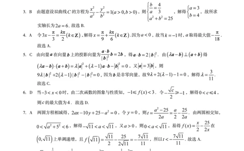 数学1号卷&middot;A10联盟2026届高三上学期8月底学情调研数学答案_2025年8月_2508291号卷&middot;A10联盟2026届高三上学期8月底学情调研（全科）_1号卷&middot;A10联盟2026届高三上学期8月底学情调研答案