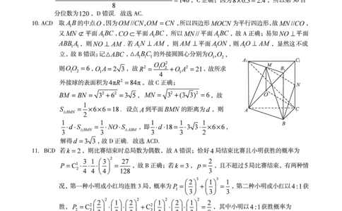数学1号卷&middot;A10联盟2026届高三上学期8月底学情调研数学答案_2025年8月_2508291号卷&middot;A10联盟2026届高三上学期8月底学情调研（全科）_1号卷&middot;A10联盟2026届高三上学期8月底学情调研答案