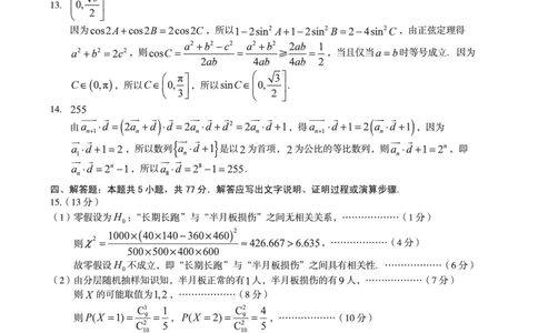 数学1号卷&middot;A10联盟2026届高三上学期8月底学情调研数学答案_2025年8月_2508291号卷&middot;A10联盟2026届高三上学期8月底学情调研（全科）_1号卷&middot;A10联盟2026届高三上学期8月底学情调研答案