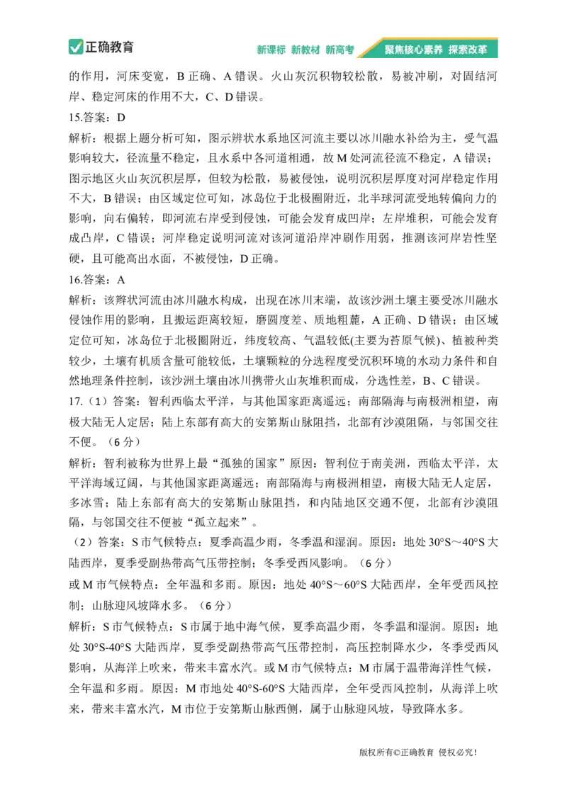 2023届新高考地理金榜猜题卷湖南专版_2023高考押题卷_正确教育金榜猜题卷_（新高考）正确教育丨金榜猜题卷_新高考地理