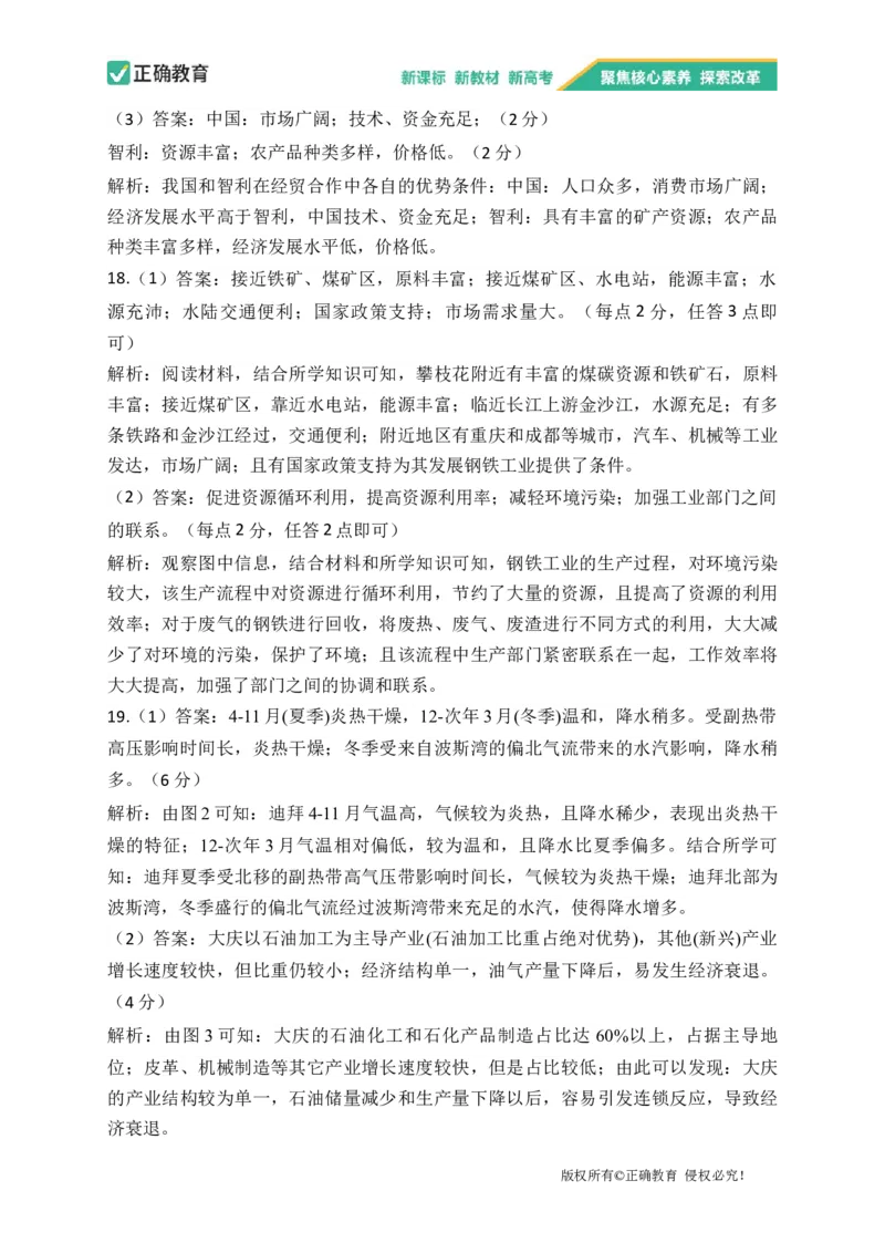 2023届新高考地理金榜猜题卷湖南专版_2023高考押题卷_正确教育金榜猜题卷_（新高考）正确教育丨金榜猜题卷_新高考地理