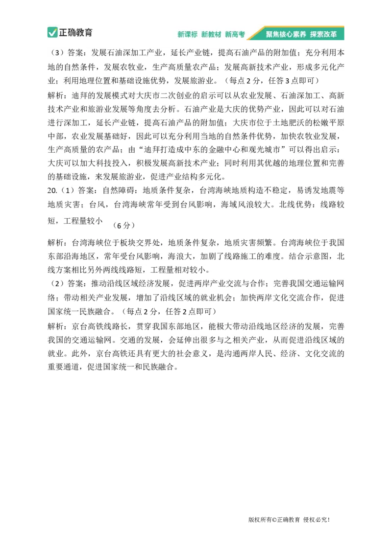 2023届新高考地理金榜猜题卷湖南专版_2023高考押题卷_正确教育金榜猜题卷_（新高考）正确教育丨金榜猜题卷_新高考地理