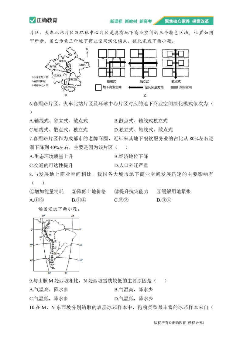 2023届新高考地理金榜猜题卷湖南专版_2023高考押题卷_正确教育金榜猜题卷_（新高考）正确教育丨金榜猜题卷_新高考地理