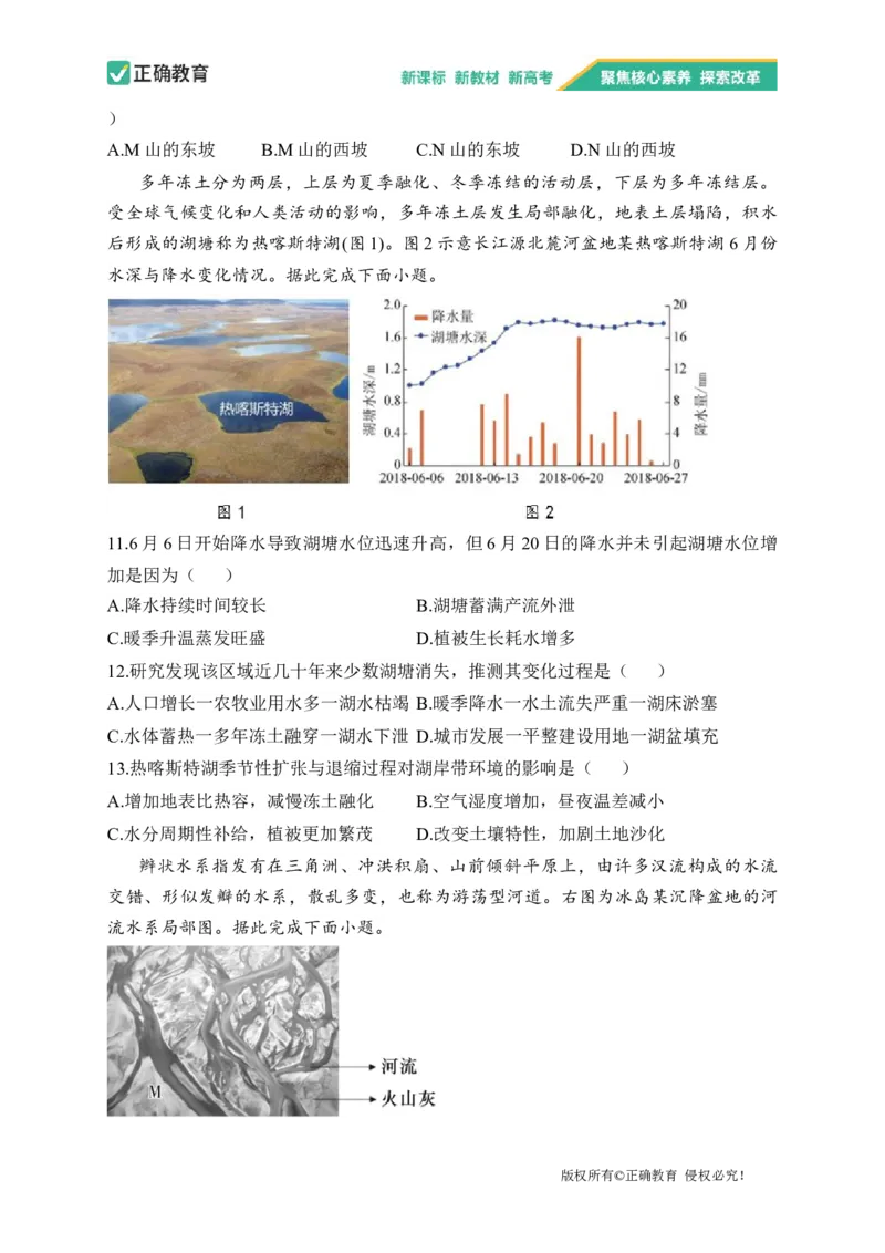 2023届新高考地理金榜猜题卷湖南专版_2023高考押题卷_正确教育金榜猜题卷_（新高考）正确教育丨金榜猜题卷_新高考地理